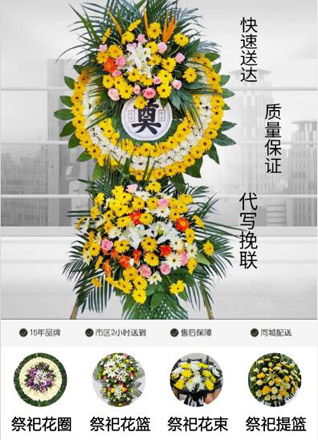 山东青岛黄岛区红石崖街道城子埠村花圈代送